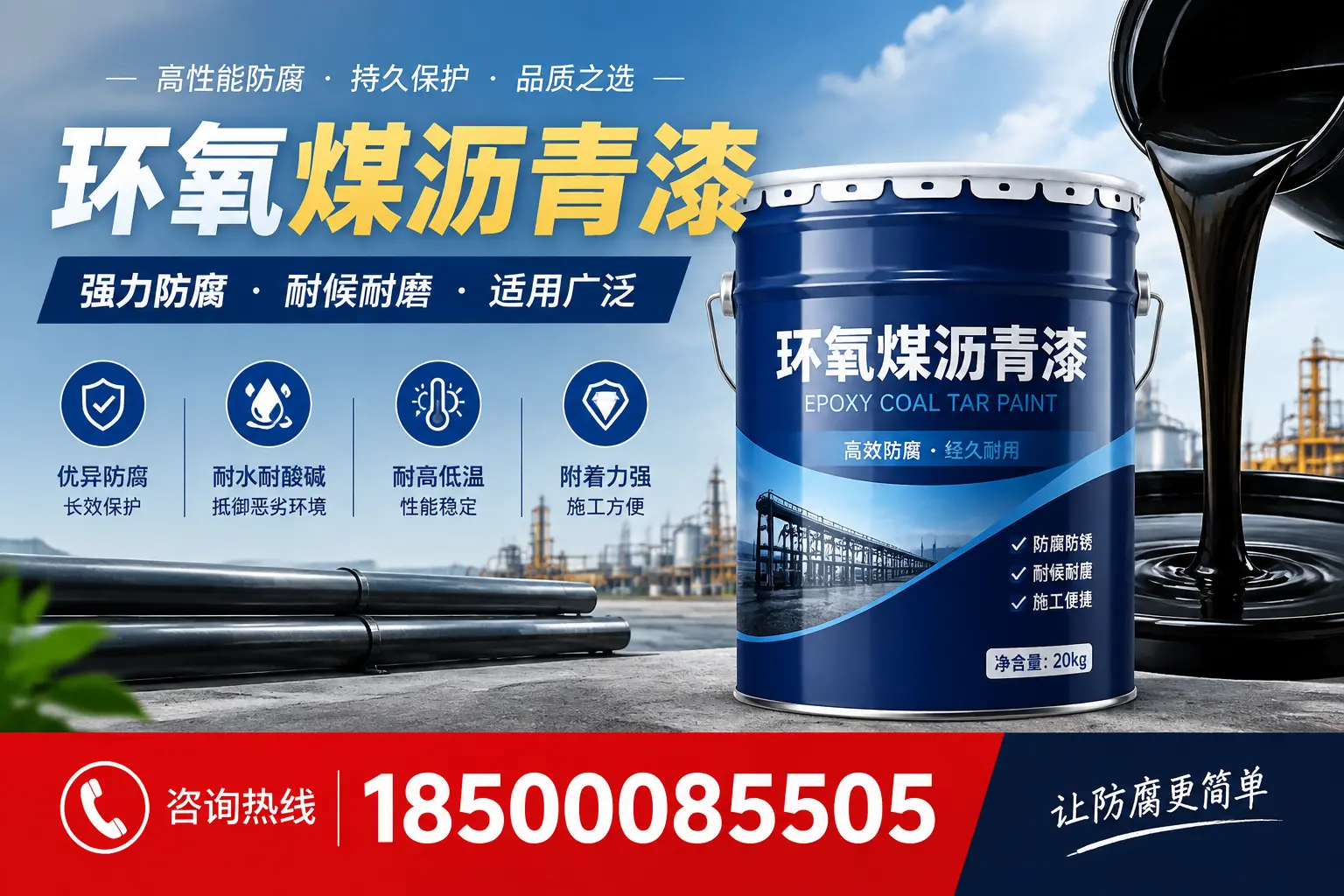 环氧煤沥青漆在不同气候条件下的表现分析,临高适用性