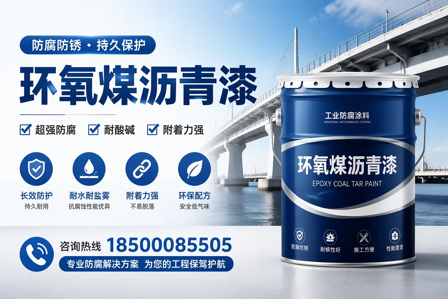 环氧煤沥青漆与其他涂料的对比分析,助你在临高做出明智选择